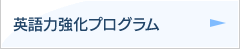 英語クラス