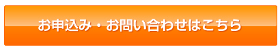 お申込みフォームページへはこちらから