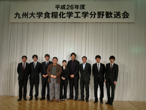 食糧化学工学分野歓送会