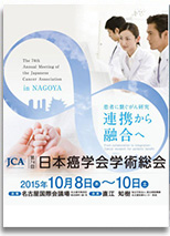 第71回日本癌学会学術総会