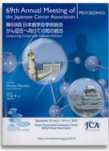 第69回日本癌学会学術総会