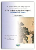 海藻由来フコイダンによる生活習慣病の予防および改善