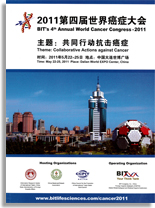2011第四届世界癌症大会