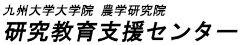 九州大学大学院農学研究院研究教育支援センター 技術室
